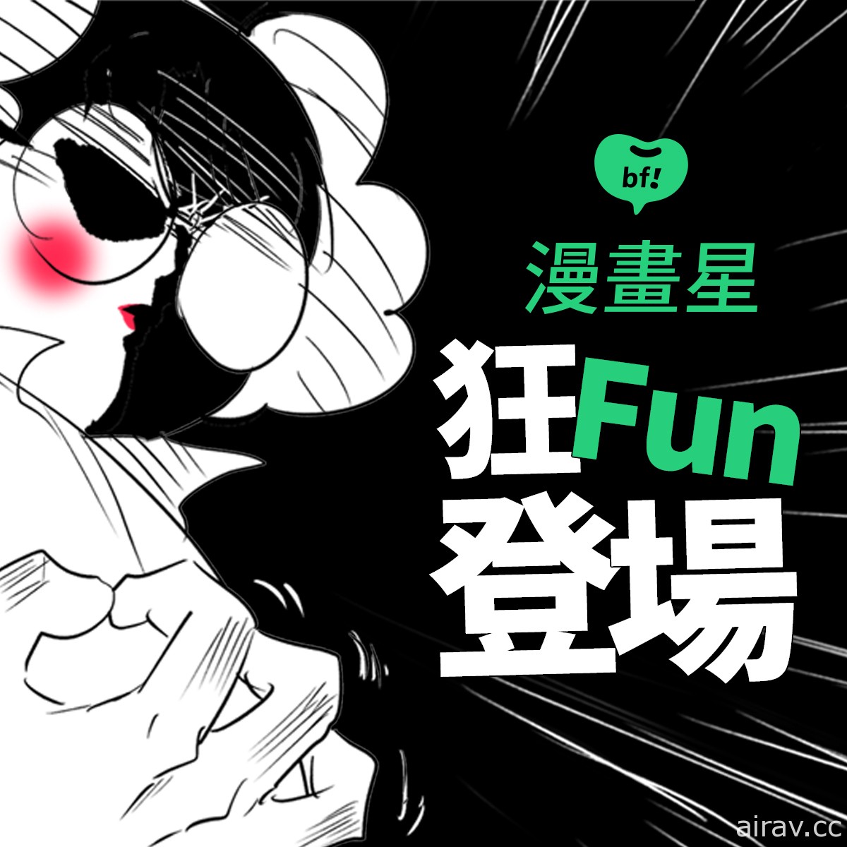 橘子集團推出 beanfun!「漫畫星」挹注五億資金 期許成為台灣原創最佳推手