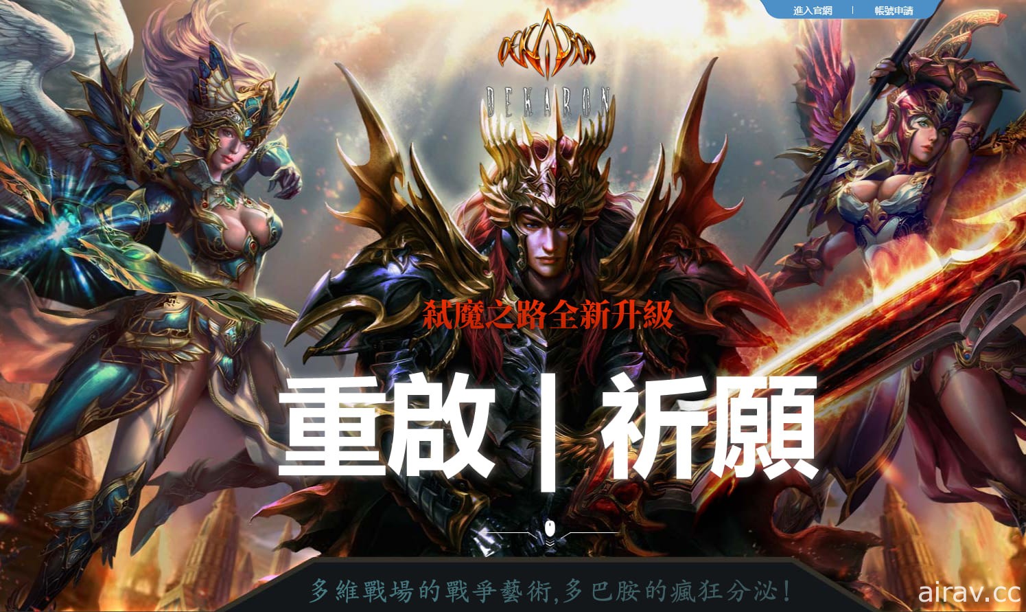 鬥遊在線取得《Dekaron Online》台灣代理權 今起開放資料轉移