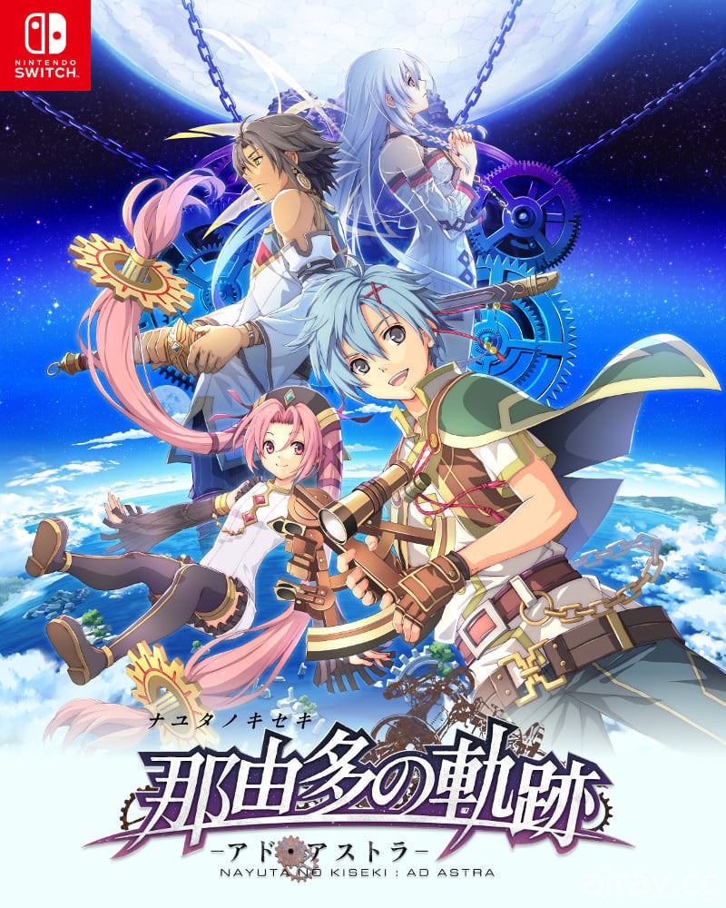 Nihon Falcom 首款自製 Switch 遊戲《那由多之軌跡 AD ASTRA》2022 年春季登場