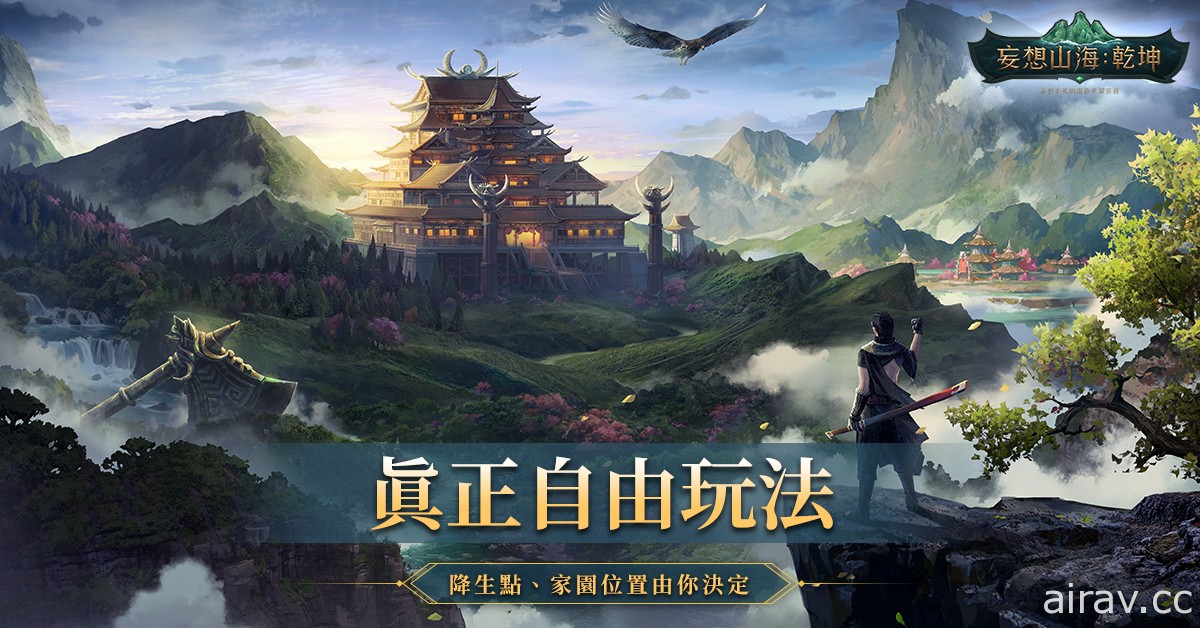 开放世界新作《妄想山海：乾坤》预约活动开跑 释出首支预告影片