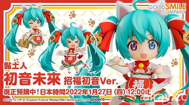 【模型】GSC“VOCALOID”黏土人 初音未来 招福初音 Ver. 预定 7 月发售