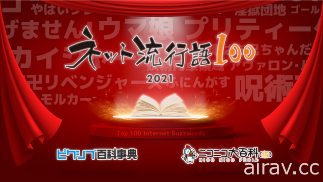 《马娘 漂亮赛马》获选日本“网络流行语 100”2021 年度大奖