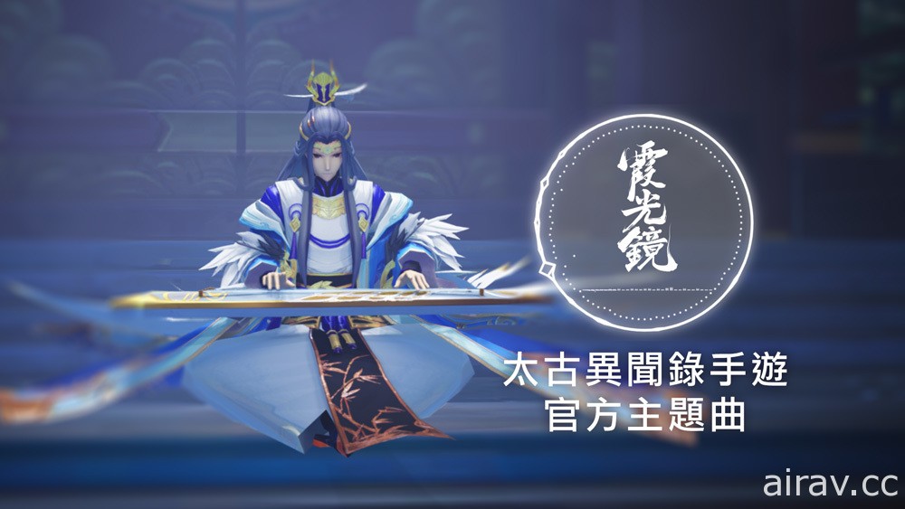 《太古異聞錄》事前預約突破 40 萬 公開三大特色玩法及遊戲主題曲