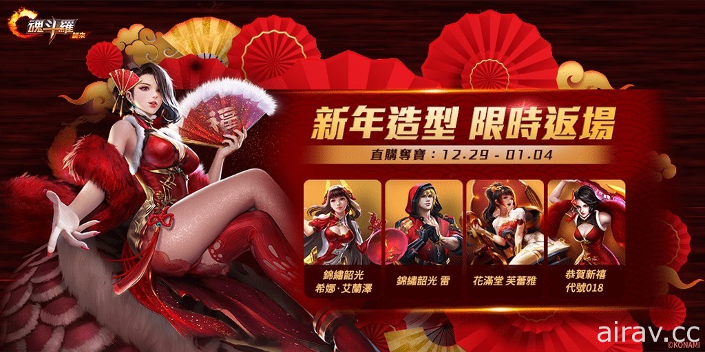 《魂斗罗：归来》12 月改版欢庆圣诞迎新年 推出全新 SS 级英雄“天照狐音”朝仓凛