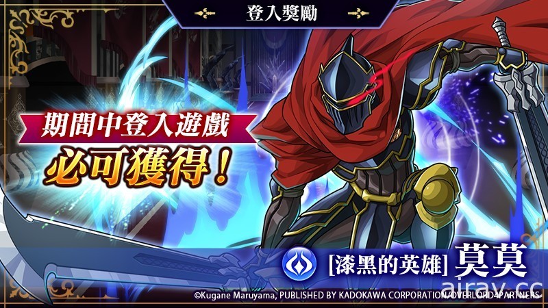 《UNISON LEAGUE》x《OVERLORD》合作活動進行中 安茲・烏爾・恭、雅兒貝德等人登場