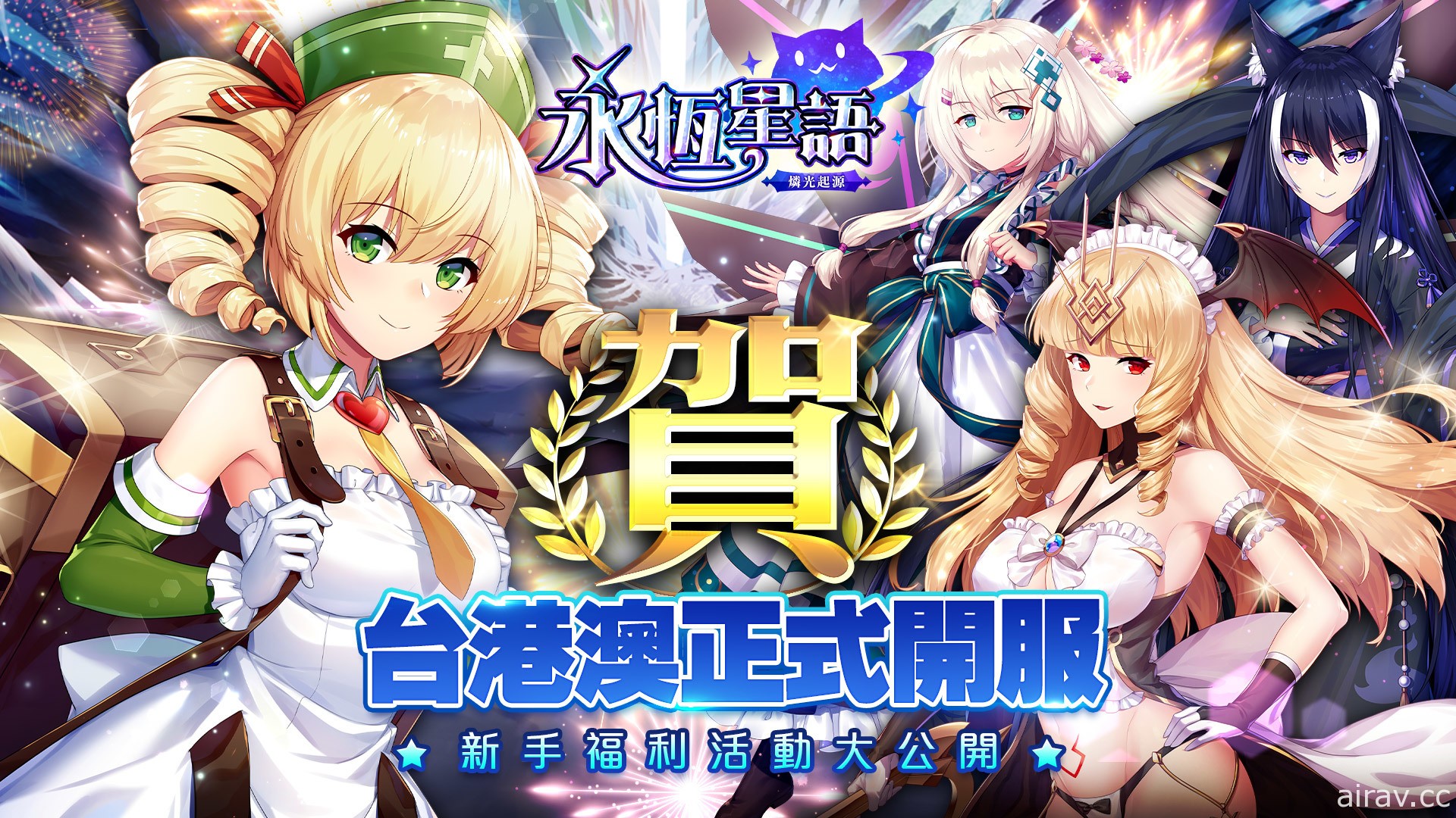 《永恆星語：燐光起源》公開一系列開服慶祝活動