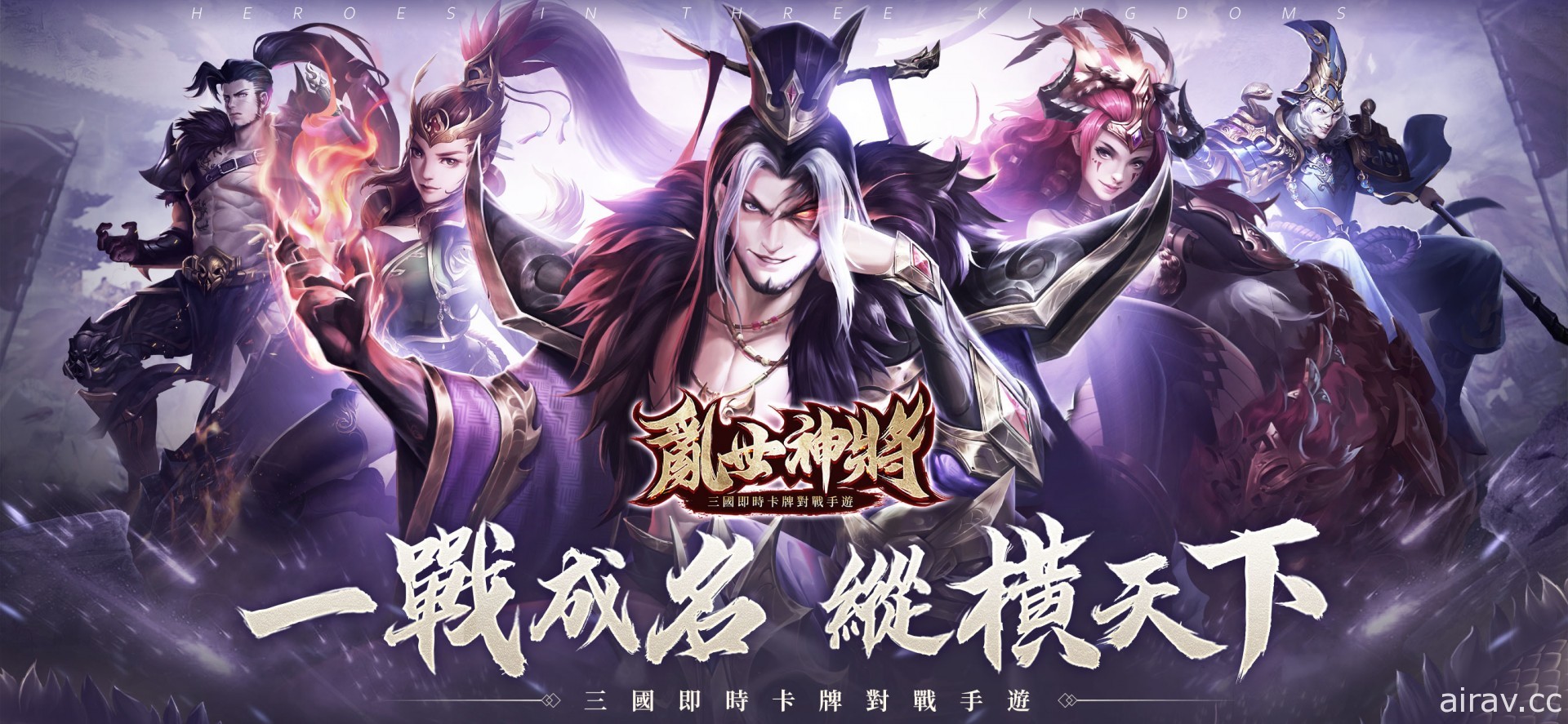 三國卡牌國戰遊戲《亂世神將》12/18 雙平台上市 釋出遊戲特色及開服活動介紹