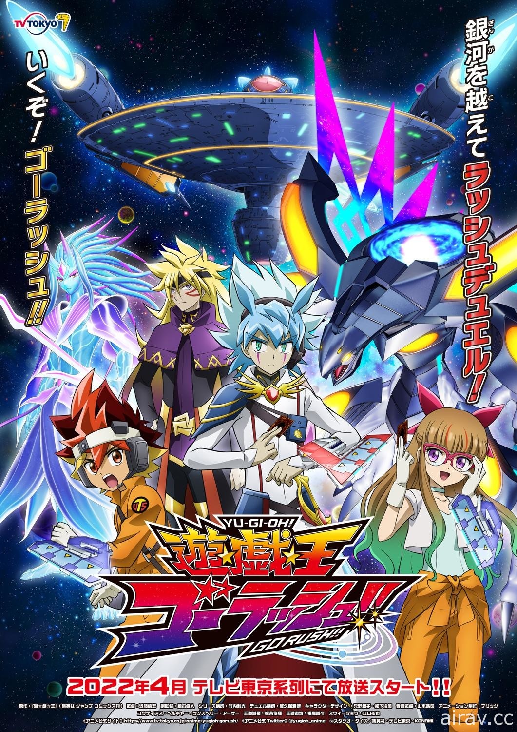 《遊戲王 MASTER DUEL》公開宣傳影片 動畫《遊戲王 ! Go Rush !!》2022 年開播