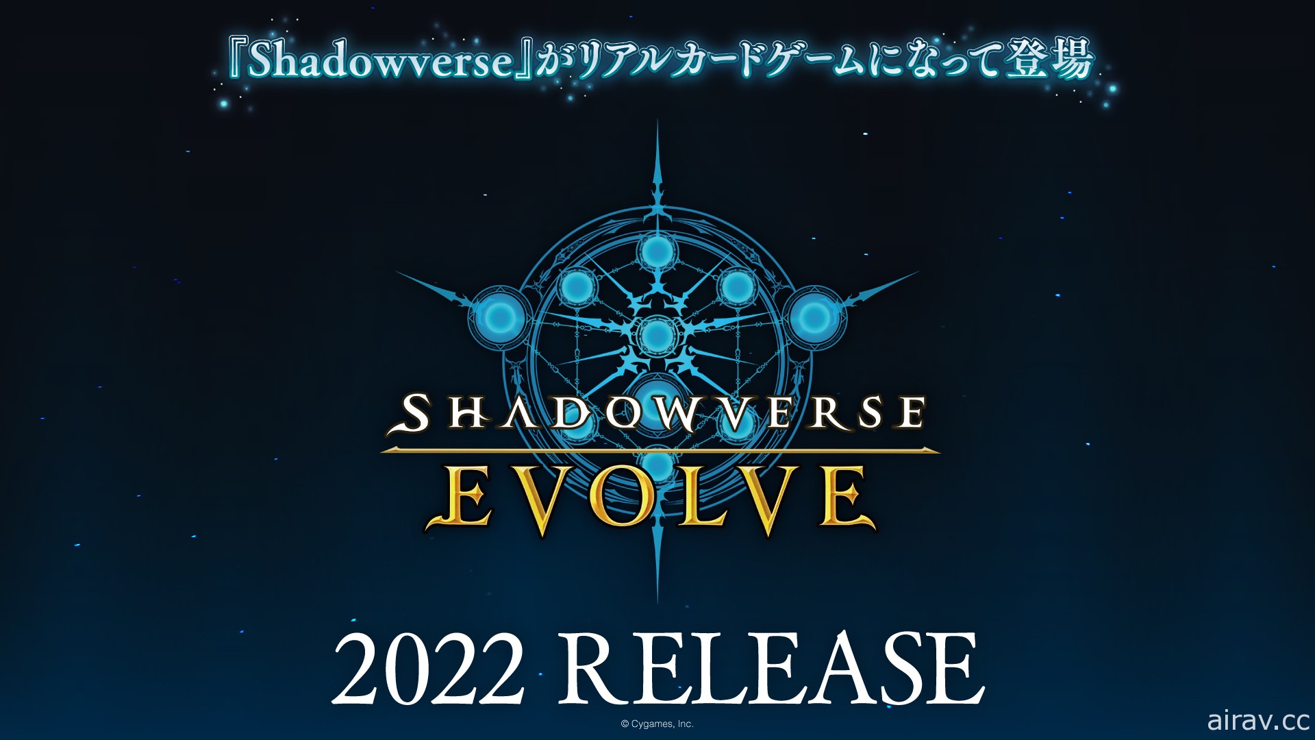 《闇影詩章》實體卡片遊戲《Shadowverse EVOLVE》將於 2022 年發售