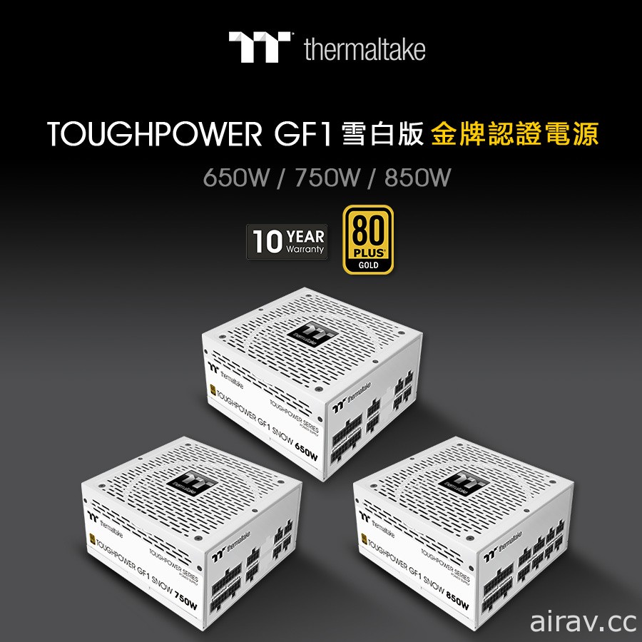 曜越推出鋼影 Toughpower GF1 金牌電源雪白版 650/750/850W