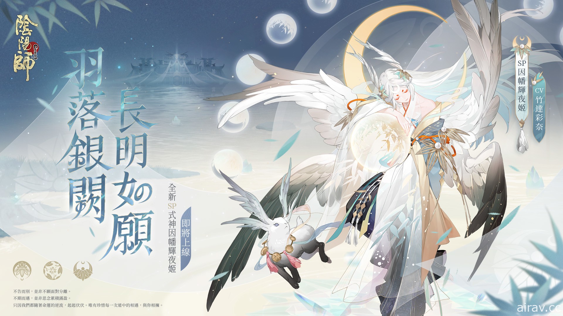 《陰陽師 Onmyoji》全新版本上線 新 SP 階式神因幡輝夜姬降臨平安京