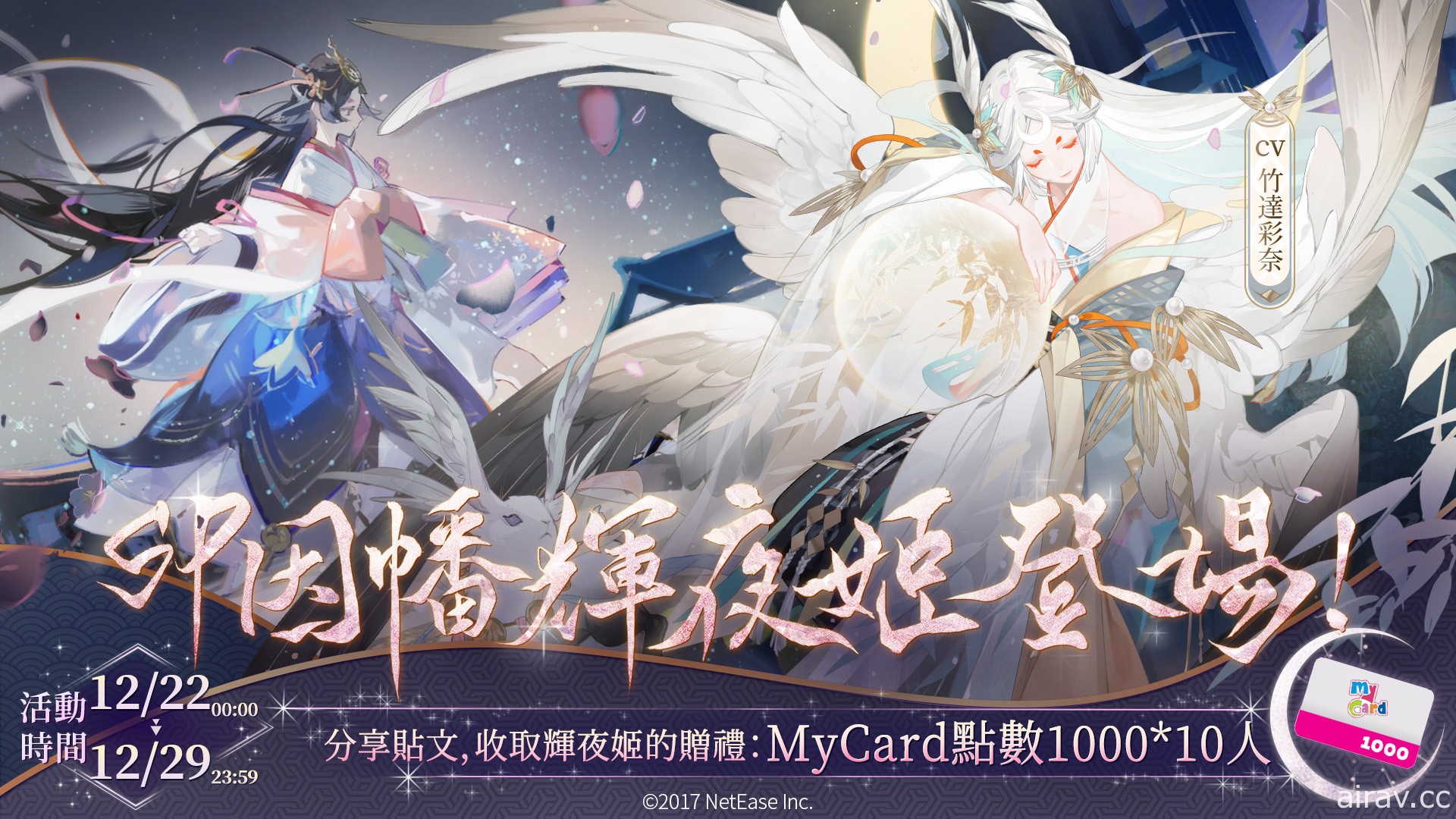 《陰陽師 Onmyoji》全新版本上線 新 SP 階式神因幡輝夜姬降臨平安京