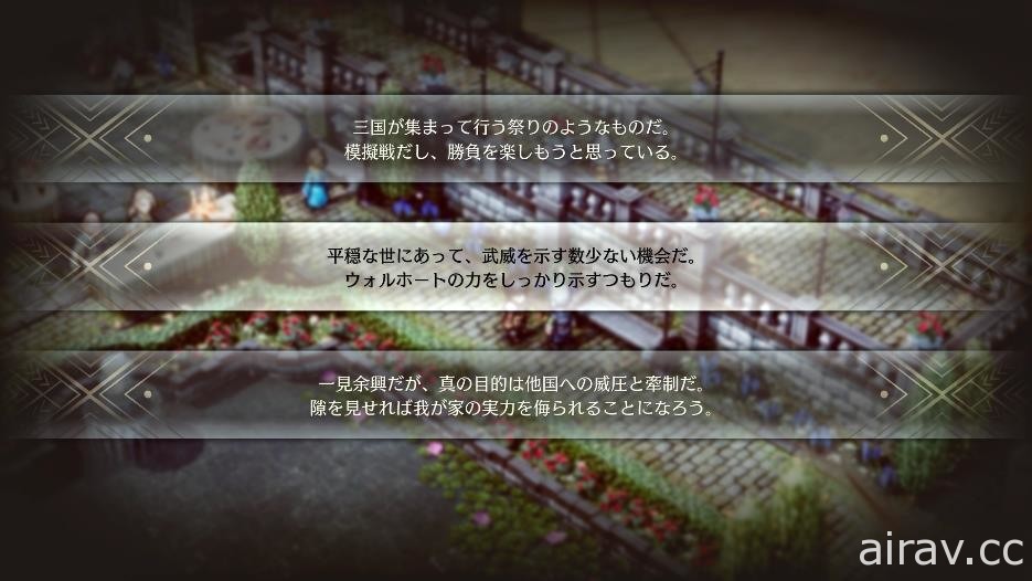 《三角戰略》公開公國教國政要等眾多角色資訊以及「戰功點數」「絕技」等系統介紹