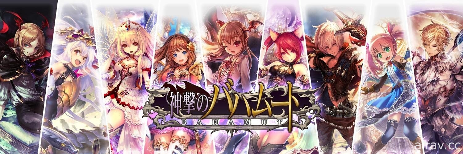 Cygames 代表作《巴哈姆特之怒》宣布于 2022 年 2 月后停止更新剧情、转蛋