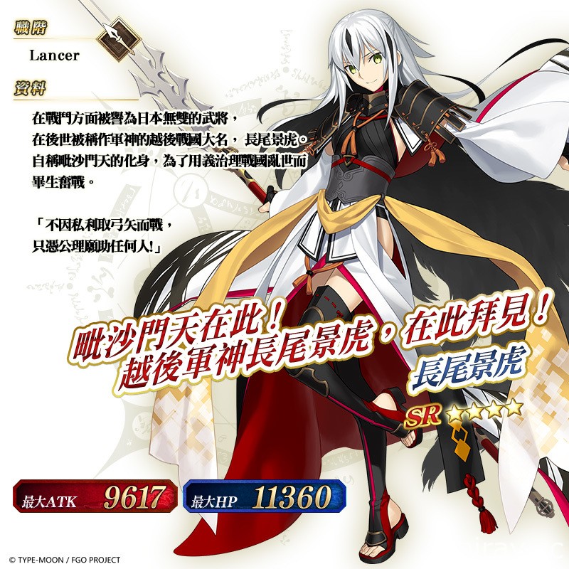 《Fate/Grand Order》繁中版限時復刻「嘮嘮叨叨最終本能寺」第六天魔王 12/30 再臨