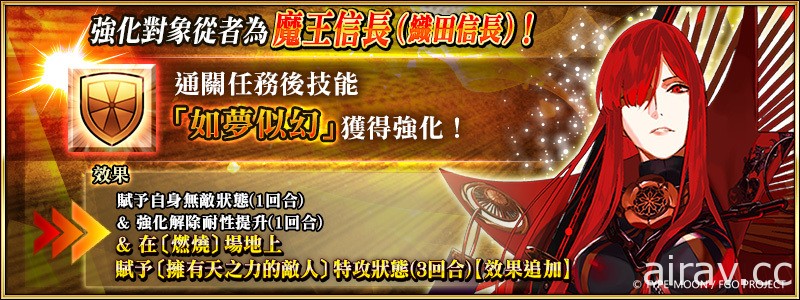 《Fate/Grand Order》繁中版限时复刻“唠唠叨叨最终本能寺”第六天魔王 12/30 再临