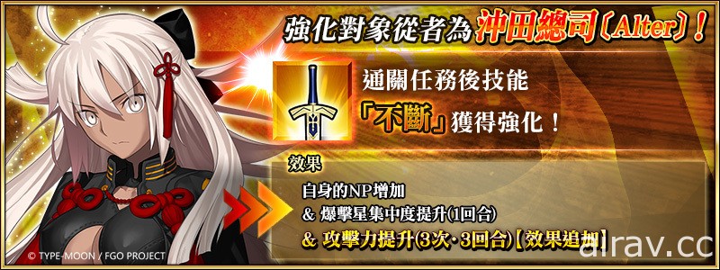 《Fate/Grand Order》繁中版限時復刻「嘮嘮叨叨最終本能寺」第六天魔王 12/30 再臨