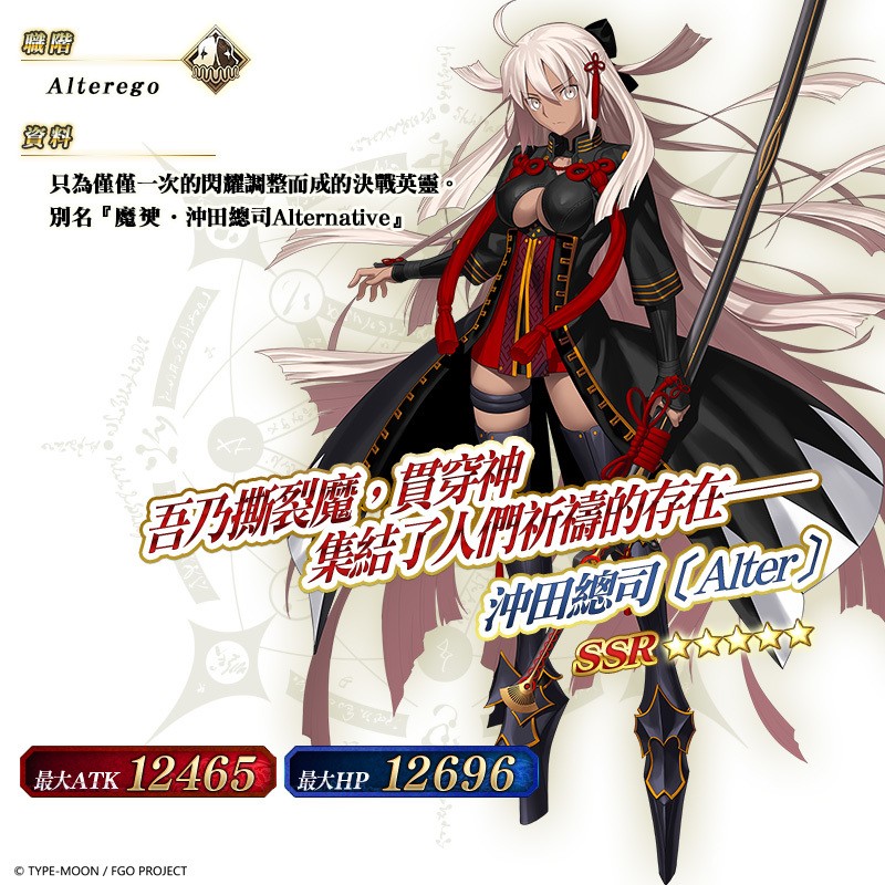 《Fate/Grand Order》繁中版限時復刻「嘮嘮叨叨最終本能寺」第六天魔王 12/30 再臨