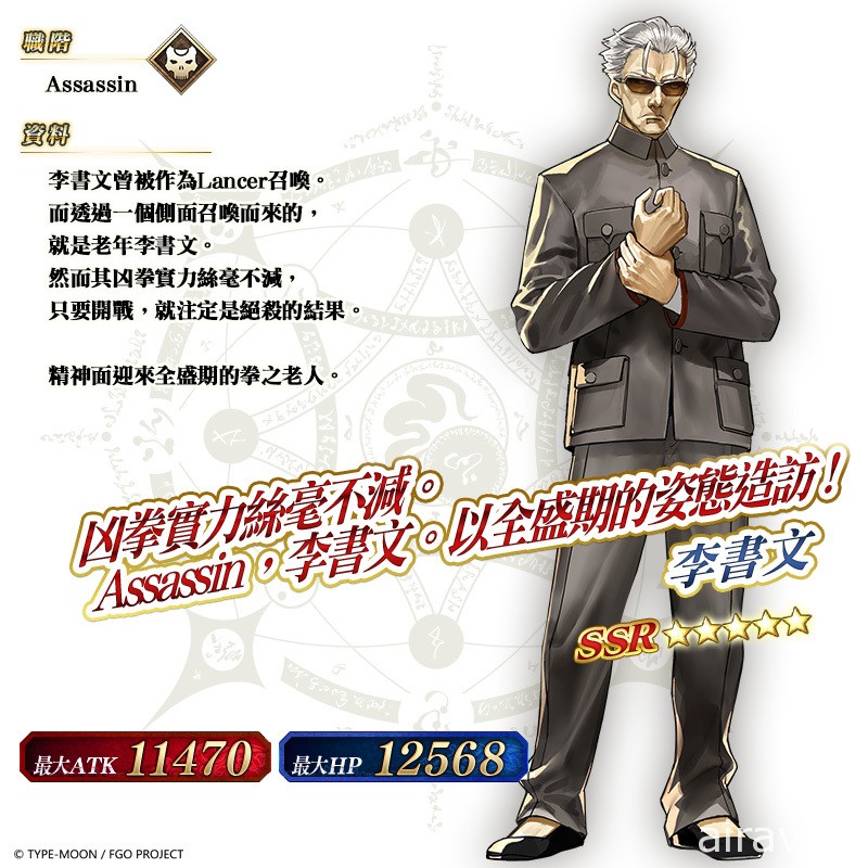 《Fate/Grand Order》繁中版限時復刻「嘮嘮叨叨最終本能寺」第六天魔王 12/30 再臨