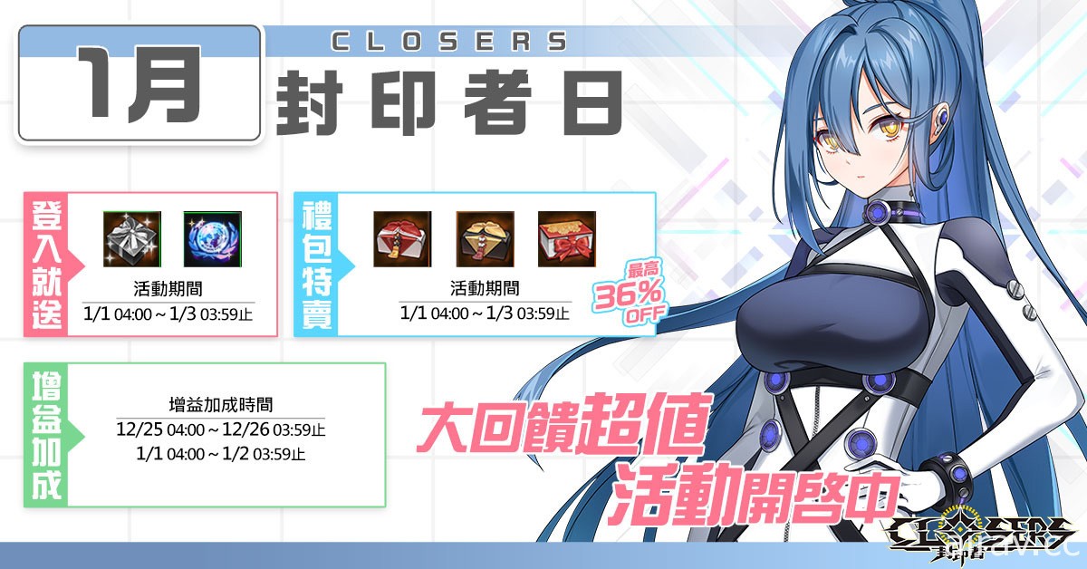 《封印者：CLOSERS》開放新區域「賽騰城」第一章