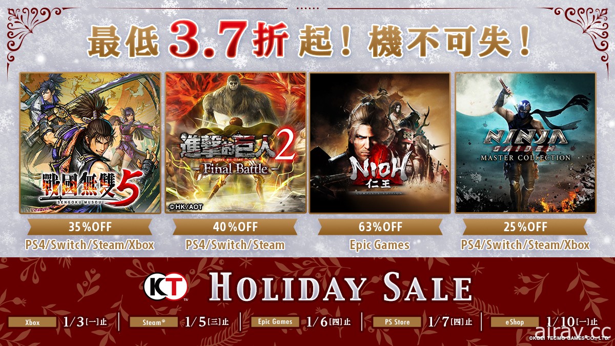 KOEI TECMO「HOLIDAY SALE」開跑 人氣遊戲最低 37 折起