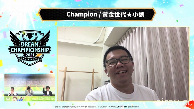 《足球小將翼：夢幻隊伍》「Dream Championship 2021」由台灣選手「黃金世代★小劉」奪冠