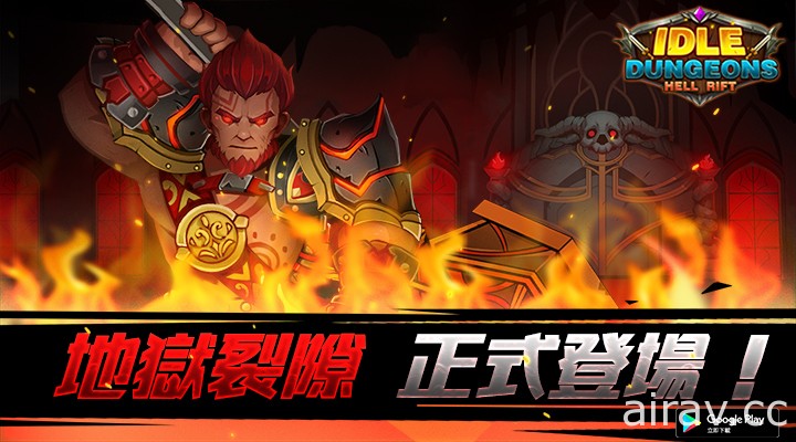 中世紀放置卡牌 PRG《放置地下城》於台、港、澳 GooglePlay 搶先上線