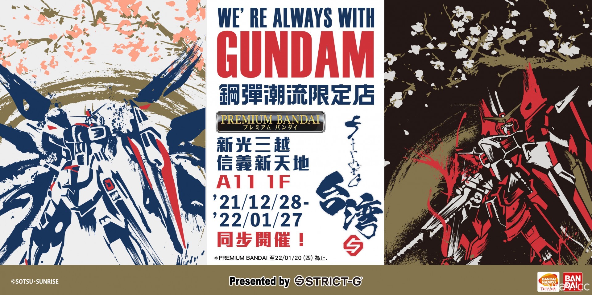 鋼彈潮流限定店「WE&#039;RE ALWAYS WITH GUNDAM」28 日起新光 A11 登場