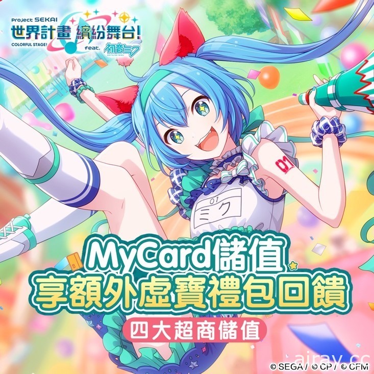 《世界计画 缤纷舞台！ feat. 初音未来》联名主题店在台北登场