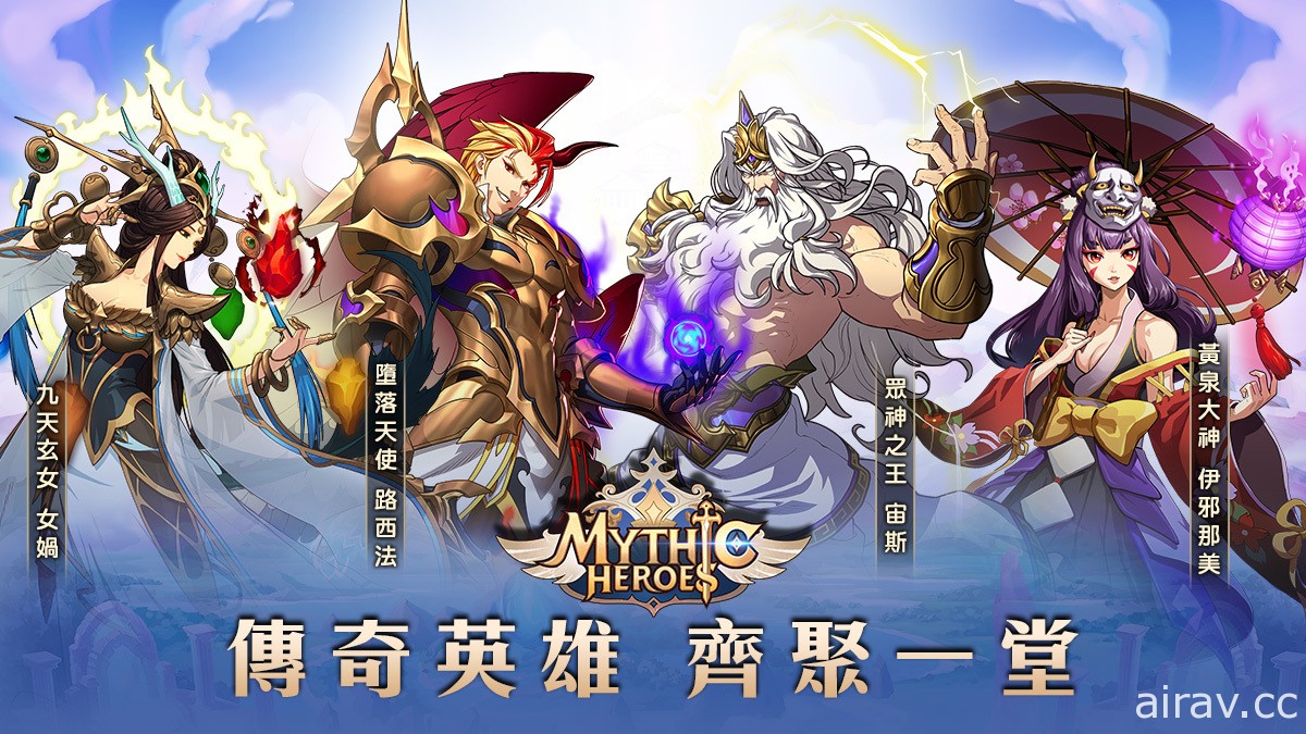 《神域 Mythic Heroes》Google Play 開放 Google Play 事前預約 遊戲特色搶先曝光