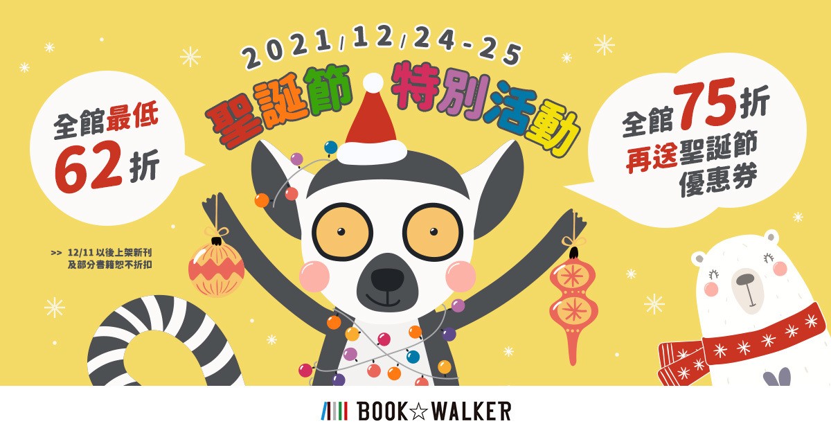 BOOK☆WALKER 2021 年阅读报告 公开男女读者以及畅销类型比例分析