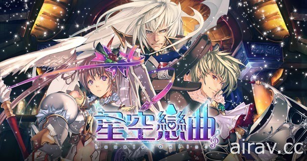 《星空恋曲》推出跨年怪物攻城