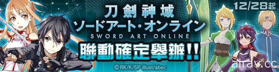 《# 空帕斯：陣地攻防戰》×《刀劍神域》首次聯動活動今日登場 桐人、亞絲娜參戰