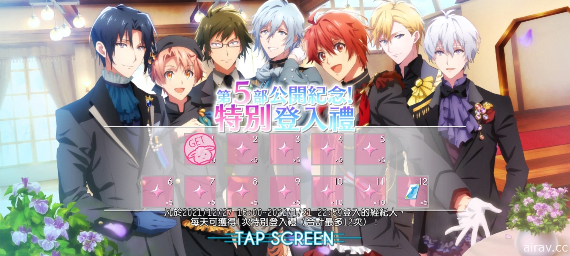 《IDOLiSH7 - 偶像星愿 -》第 5 部主线剧情第 1～4 章公开 限时推出早期阅读奖励 UR 服装