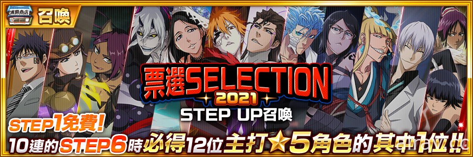 《BLEACH Brave Souls》自 12/31 起举办“小说 SAFWY 合作活动”及“新春活动第 1 波”