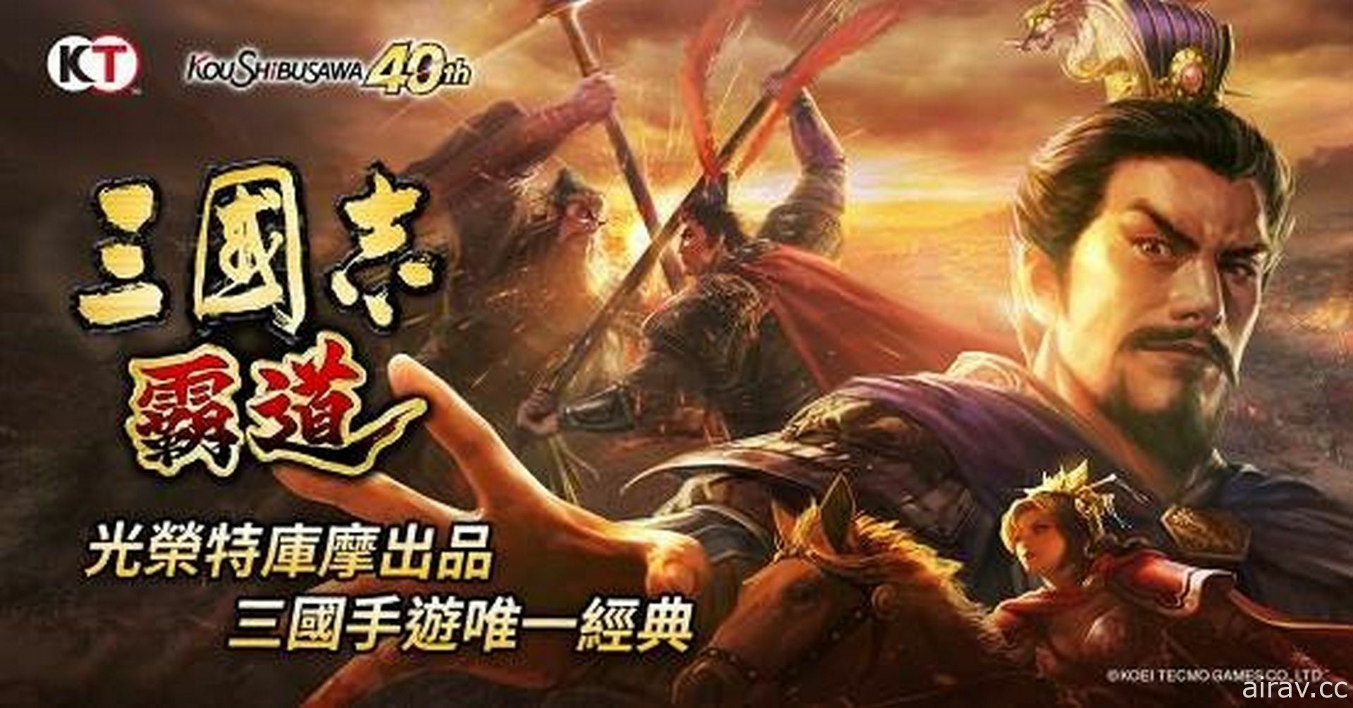 《三國志 霸道》全新活動「勢力爭霸」1/4 登場 將同步舉辦獎金挑戰賽