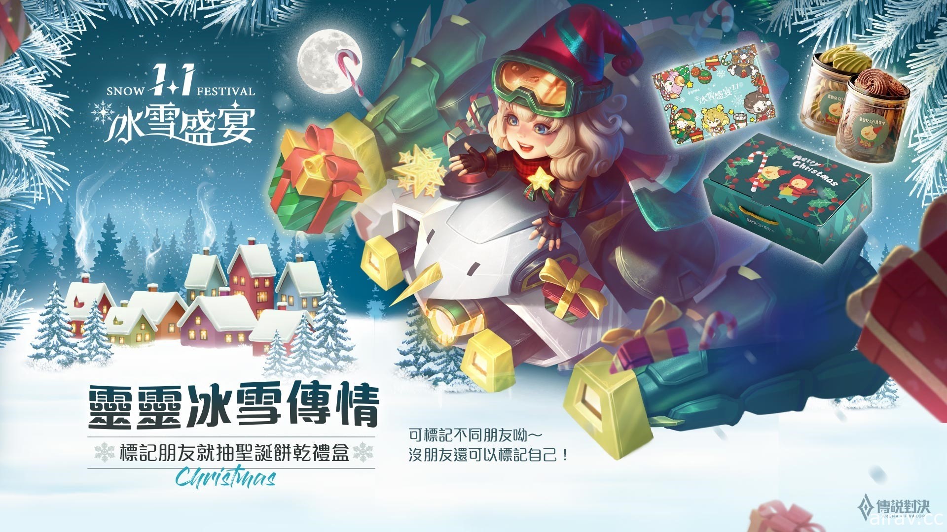 《Garena 傳說對決》冰雪盛宴開幕 與玩家一起迎接新年