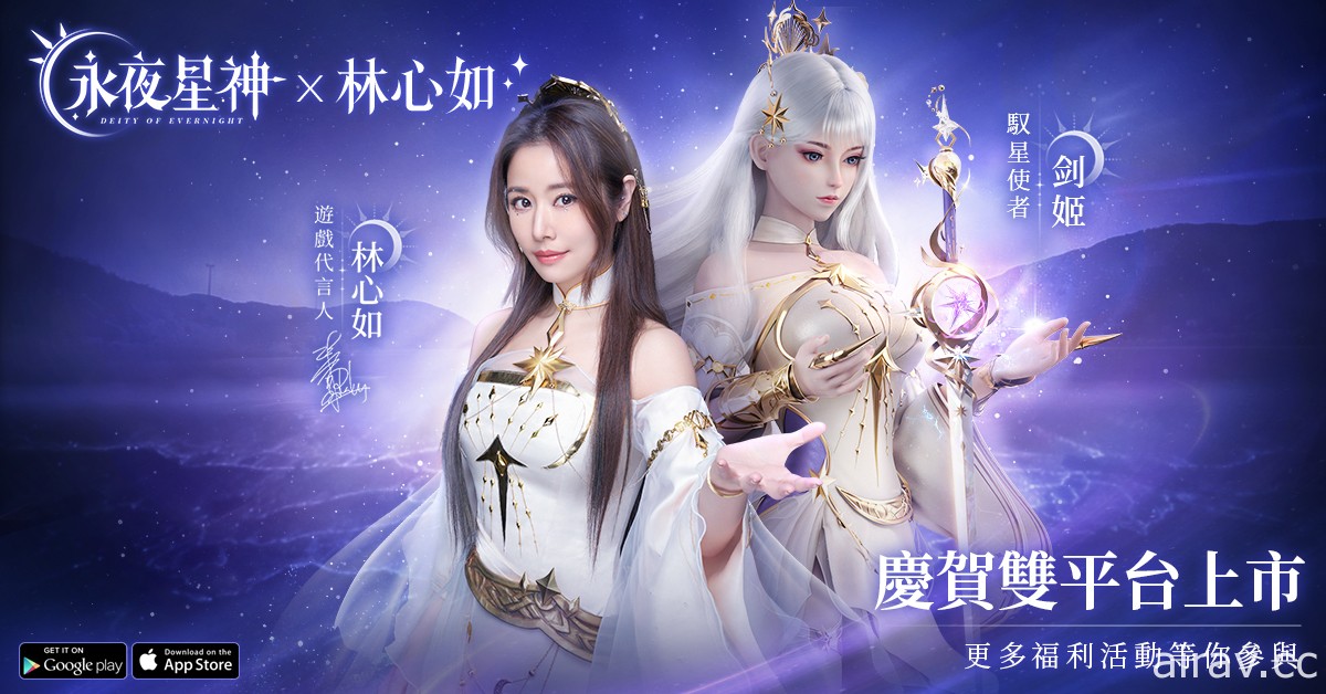 幻想星世界概念之作《永夜星神》雙平台正式上市 釋出事前預約破 70 萬獎勵