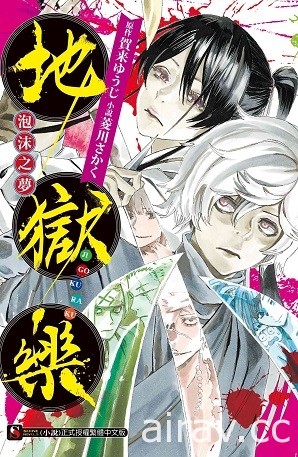 【書訊】東立 1 月漫畫、輕小說新書《魅魔＆殺手》《佐佐木與文鳥小嗶》等作