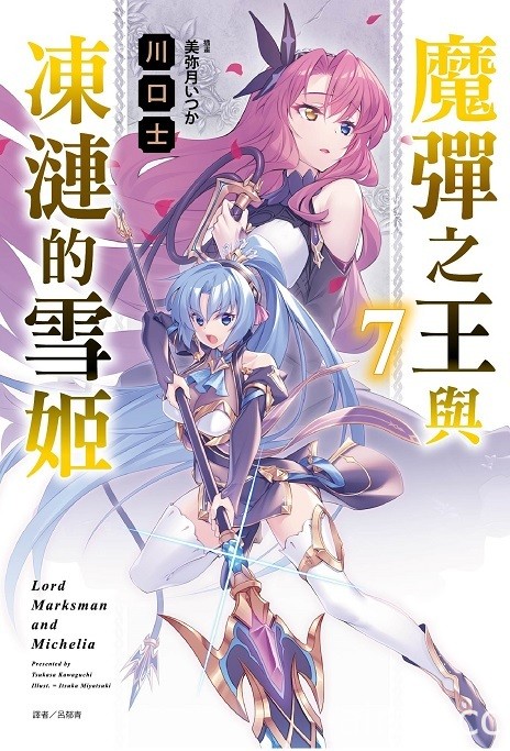 【書訊】東立 1 月漫畫、輕小說新書《魅魔＆殺手》《佐佐木與文鳥小嗶》等作