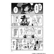 【試閱】《凹凸魔女的親子日常》顛覆外表印象的溫馨搞笑喜劇登場