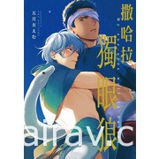 【書訊】東立 1 月漫畫、輕小說新書《魅魔＆殺手》《佐佐木與文鳥小嗶》等作