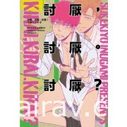 【書訊】東立 1 月漫畫、輕小說新書《魅魔＆殺手》《佐佐木與文鳥小嗶》等作