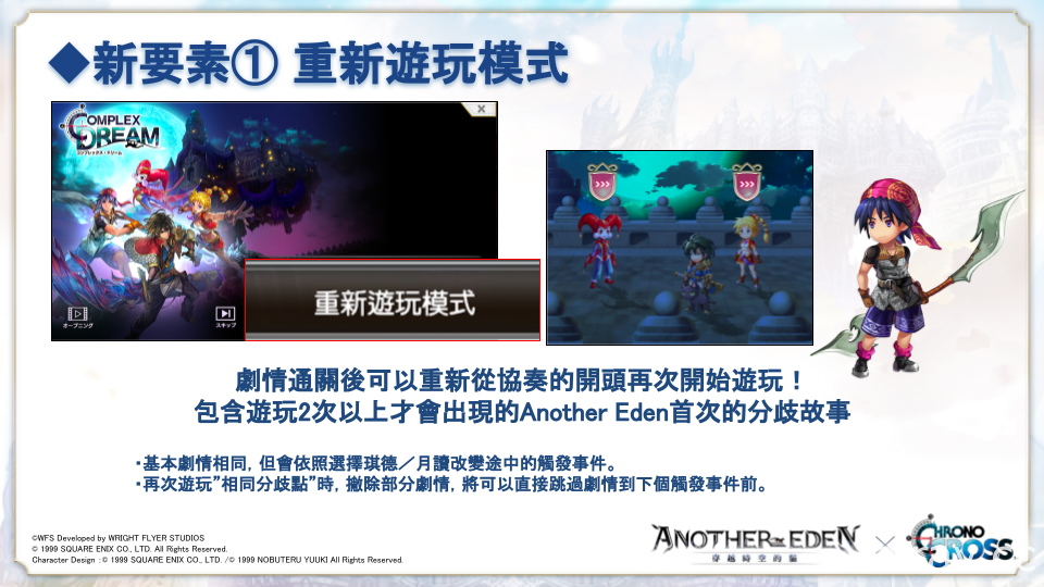 《Another Eden：穿越時空的貓》x《超時空之鑰 次元之旅》聯動活動正式登場