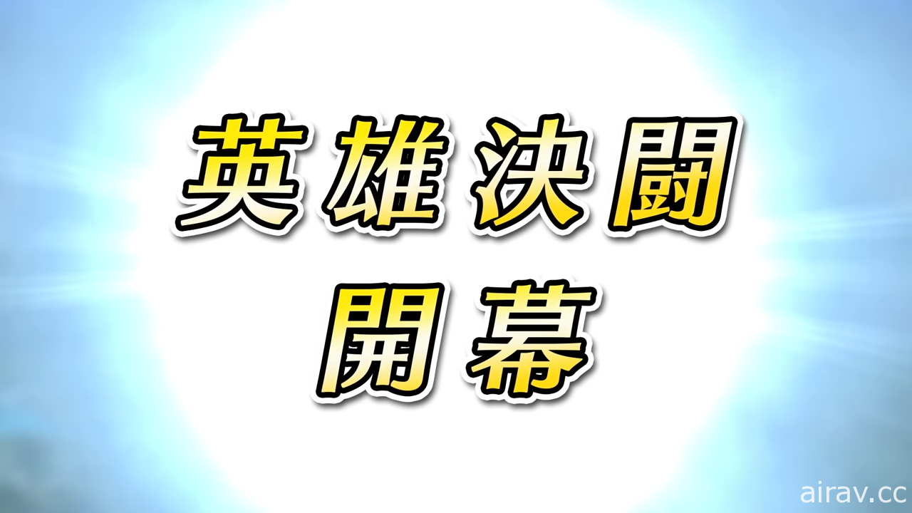 《聖火降魔錄 英雄雲集》第 6 部 12 月 7 日開幕 同步推出新英雄召喚活動