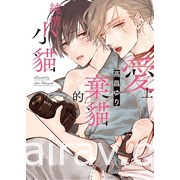 【書訊】東立 1 月漫畫、輕小說新書《魅魔＆殺手》《佐佐木與文鳥小嗶》等作