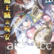 【書訊】台灣東販 12 月漫畫新書《死神少爺與黑女僕》等作