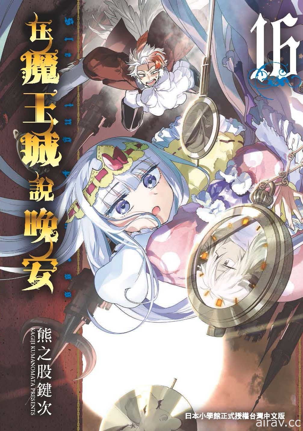 【书讯】台湾东贩 12 月漫画新书《死神少爷与黑女仆》等作