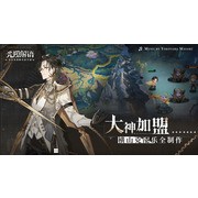 異世界策略攻防新作《光隙解語》於中國開啟事前預約 公開首支宣傳影片