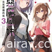 【书讯】台湾角川 1 月漫画、轻小说新书《思慕雪的热带鱼》等作